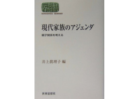 楽天ブックス 現代家族のアジェンダ 親子関係を考える 井上真理子 本 楽天ブックス 現代家族のアジェンダ 親子関係を考える 井上真理子 本